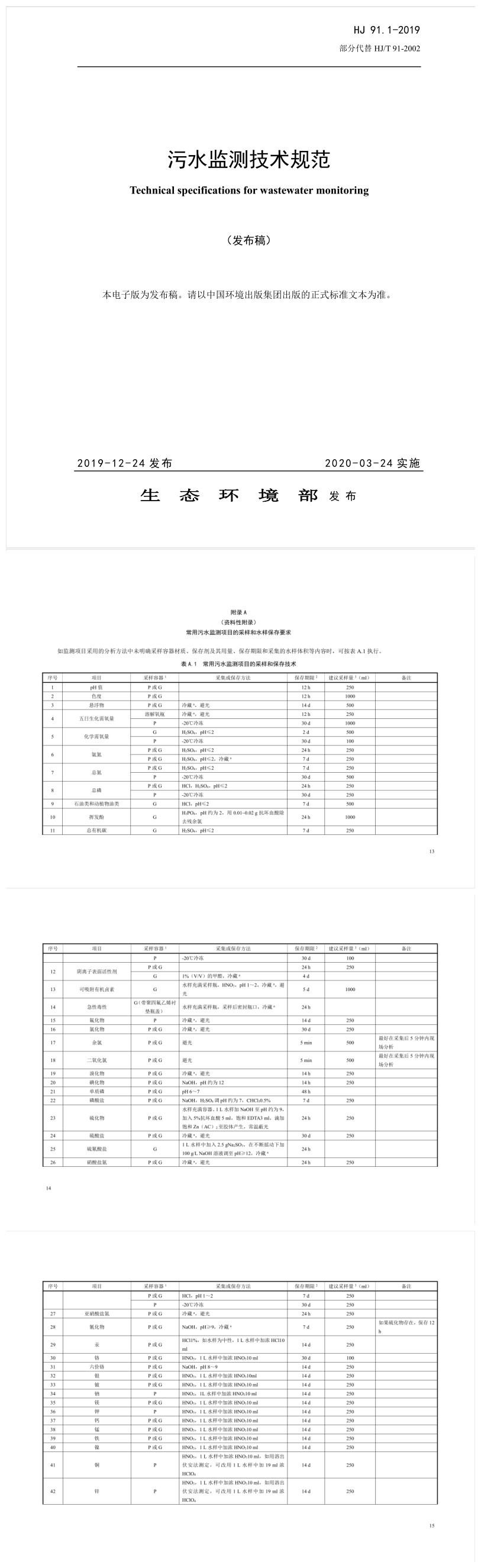 污水技术规范.jpg